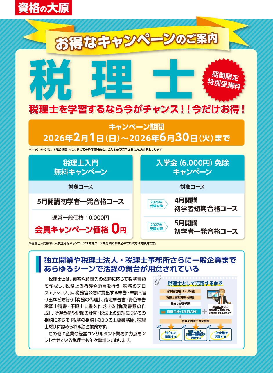 資格の大原 - ET CLUB OFF／会員特典・優待サービス