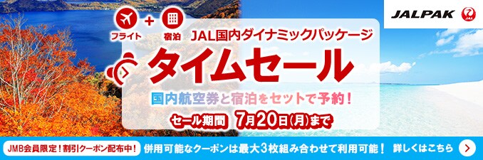 ツアー・航空券 - JCBビジネスカードClub Off(クラブオフ)／会員特典 